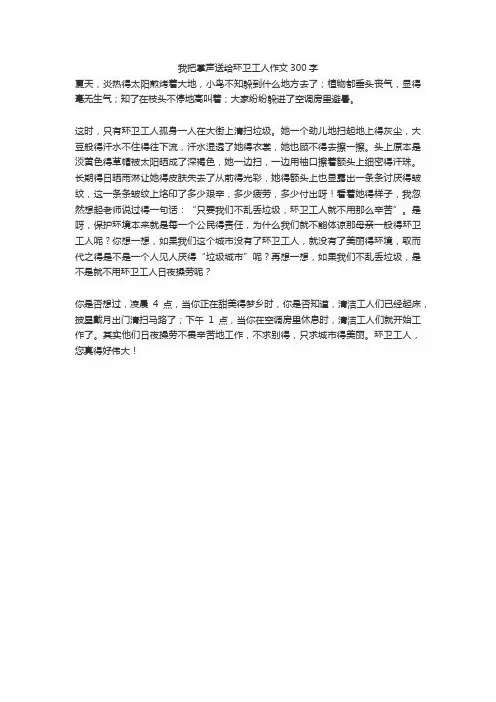 我把掌声送给环卫工人作文300字