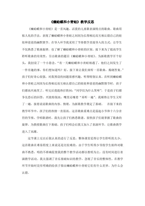 歌曲《癞蛤蟆和小青蛙》教学反思
