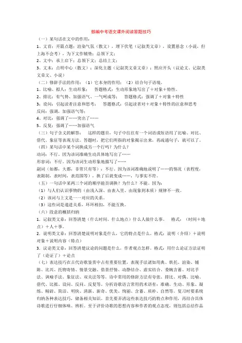 部编中考语文课外阅读答题技巧+专项训练练习题(含答案解析)