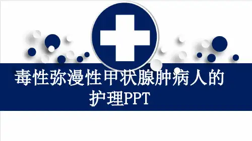 毒性弥漫性甲状腺肿病人的护理PPT