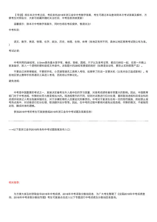 2018年浙江金华中考数学答案