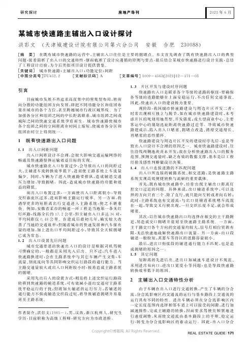 某城市快速路主辅出入口设计探讨