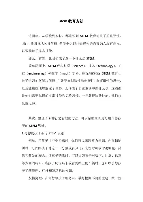 stem教育方法