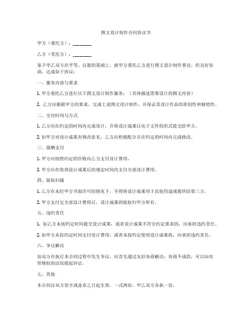 图文设计制作合同协议书