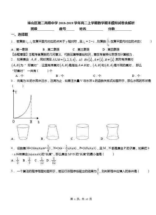珠山区第二高级中学2018-2019学年高二上学期数学期末模拟试卷含解析