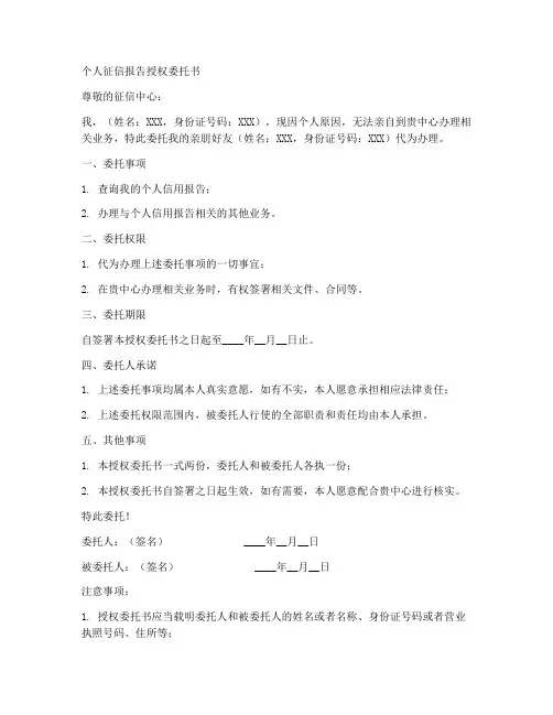 征信中心的授权委托书