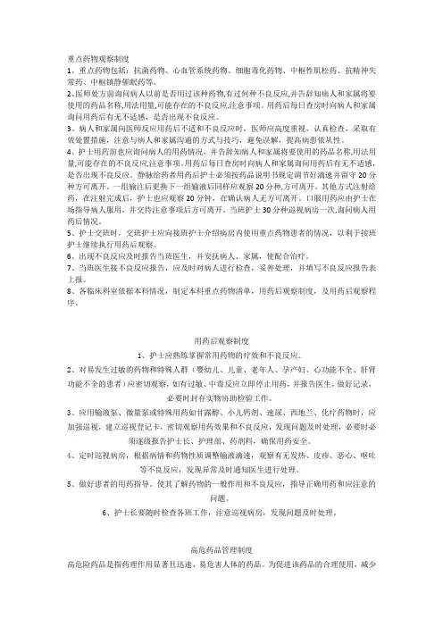 重点药物观察制度