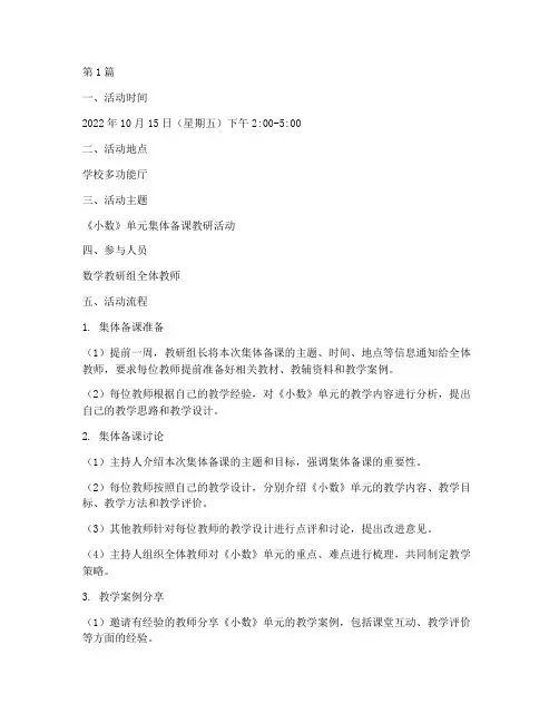 小数集体备课教研活动记录(3篇)