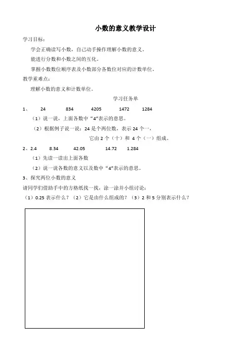 小数的意义教学设计