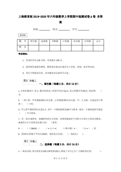 上海教育版2019-2020年六年级数学上学期期中检测试卷A卷 含答案