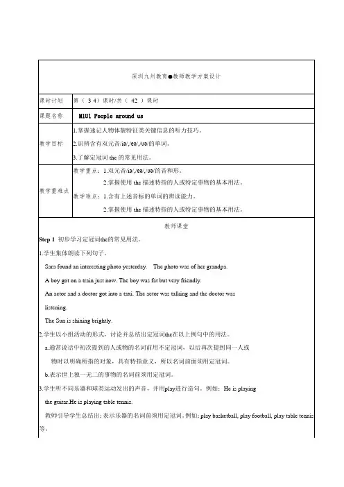 牛津深圳七年级下册教案设计module 1 unit 1