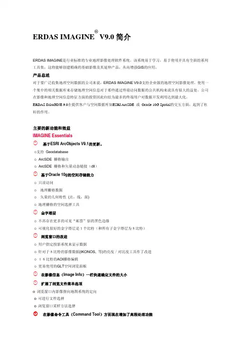 ERDAS9.0中文最新模块介绍