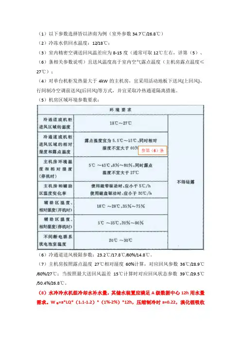 数据中心空调设计部分技术参数解析