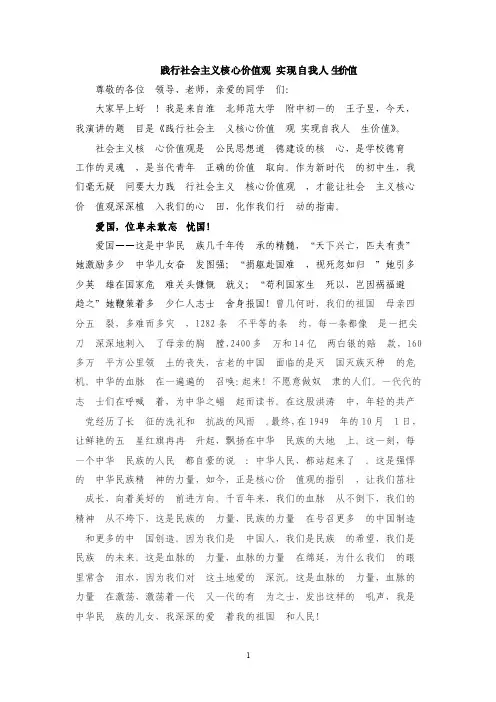 演讲稿《践行社会主义核心价值观实现自我人生价值》