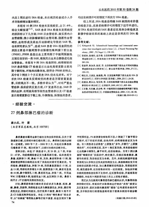 27例鼻部淋巴瘤的诊断