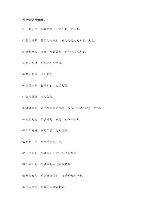 四字词语及解释-四字词语及解释大全