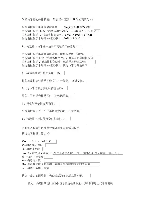 构造柱计算公式