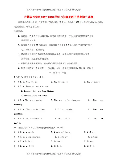 吉林省长春市2017-2018学年七年级英语下学期期中试题