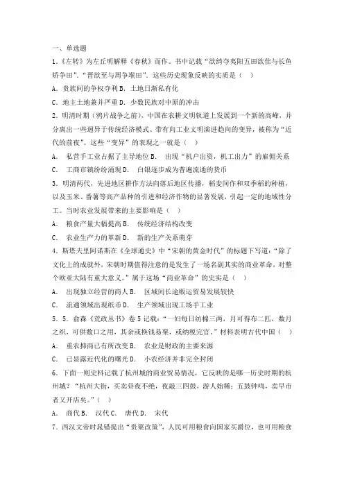 高一历史岳麓版必修二试题：第一单元 中国古代的农耕经济