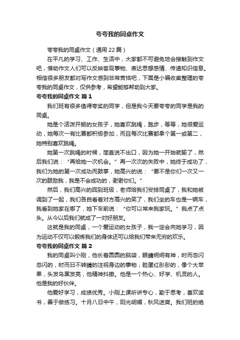 夸夸我的同桌作文
