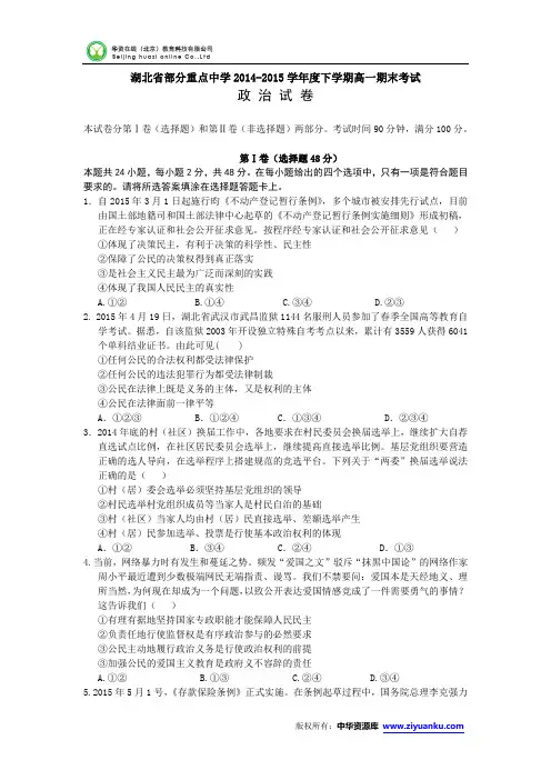 湖北省部分重点中学2014-2015学年度下学期高一期末考试政治试卷