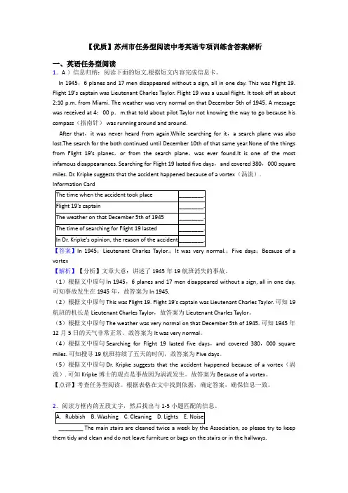 【优质】苏州市任务型阅读中考英语专项训练含答案解析