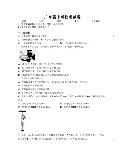 广东省中考物理试卷附解析