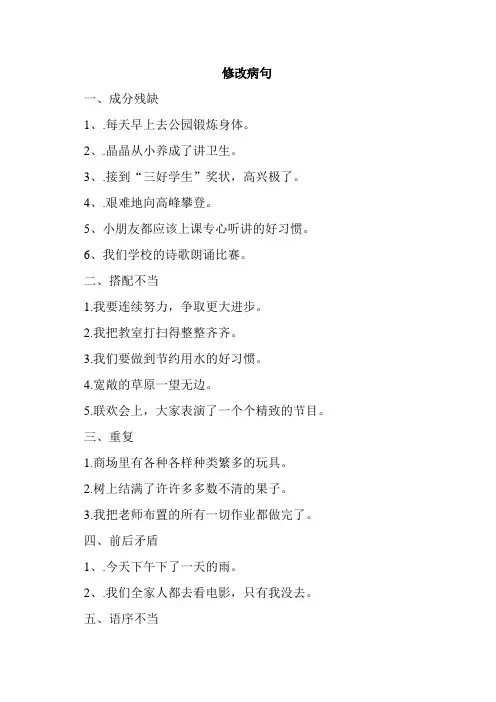 修改病句和扩缩句训练