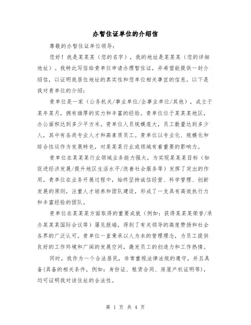 办暂住证单位的介绍信（三篇）