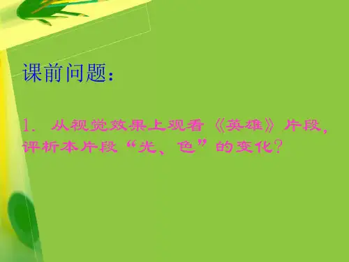影视语言艺术——影调与色调