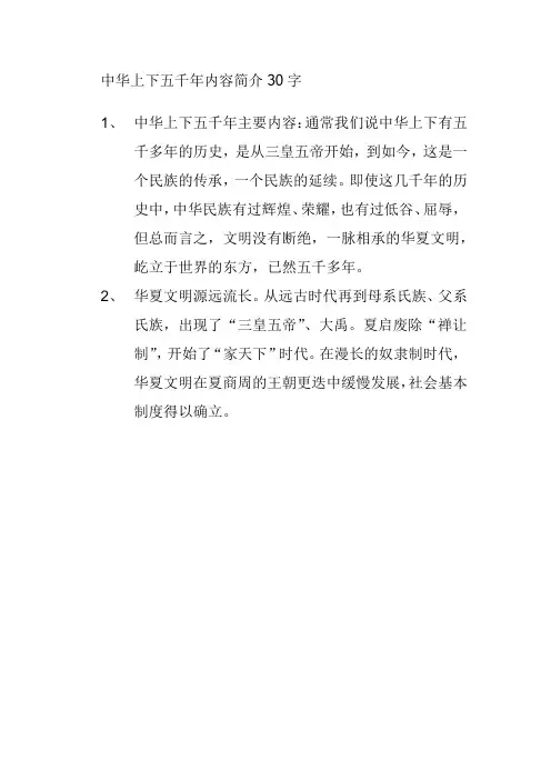 中华上下五千年内容简介30字