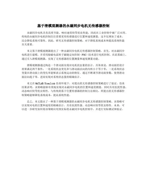 基于滑模观测器的永磁同步电机无传感器控制