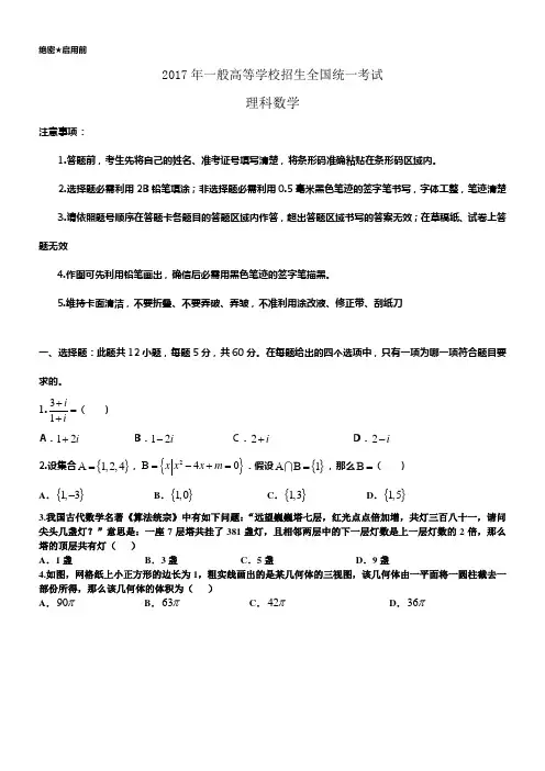 2017年新课标全国卷2高考理科数学试题及答案