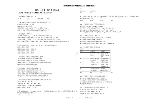 高三(上)第一次月考化学试卷