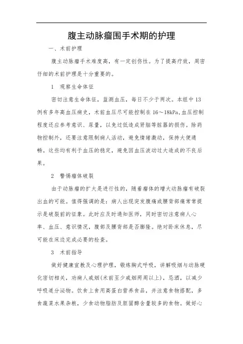 腹主动脉瘤围手术期的护理