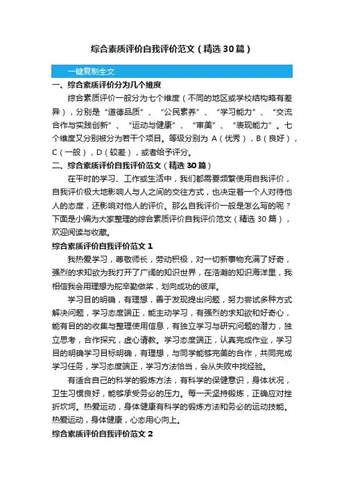 综合素质评价自我评价范文（精选30篇）
