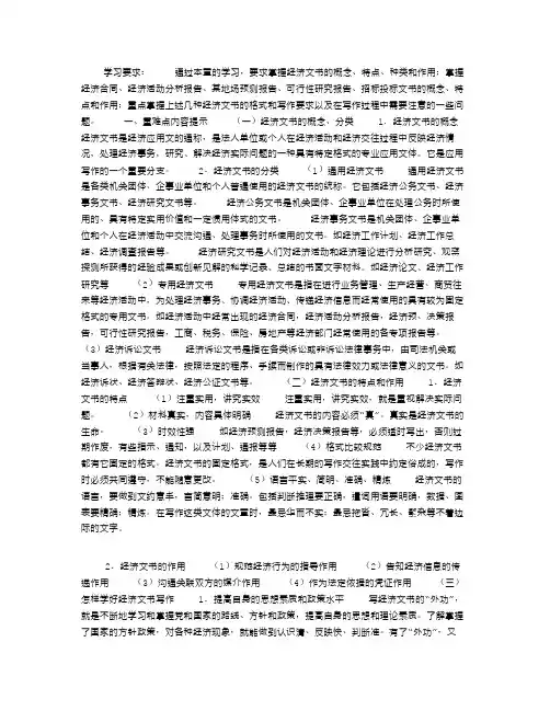 经济文书写作要求 2