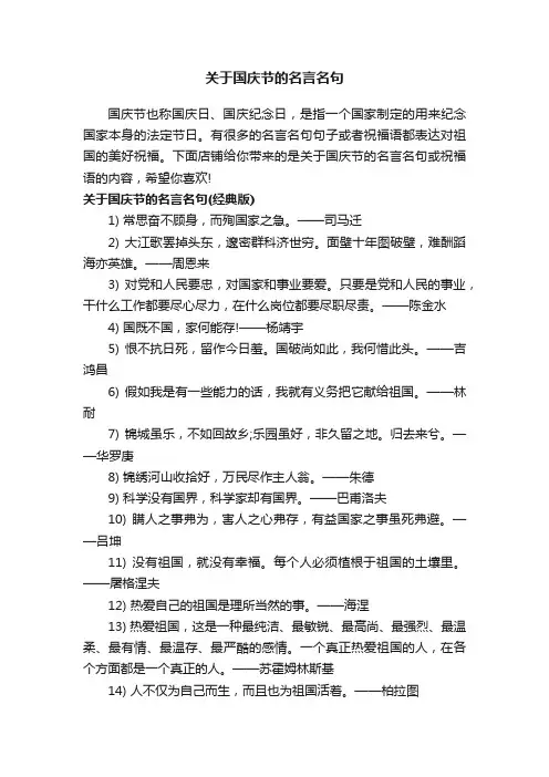 关于国庆节的名言名句