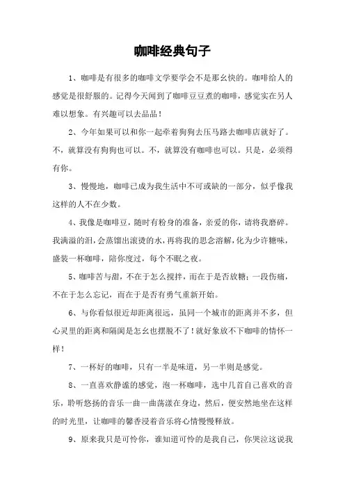 咖啡经典句子