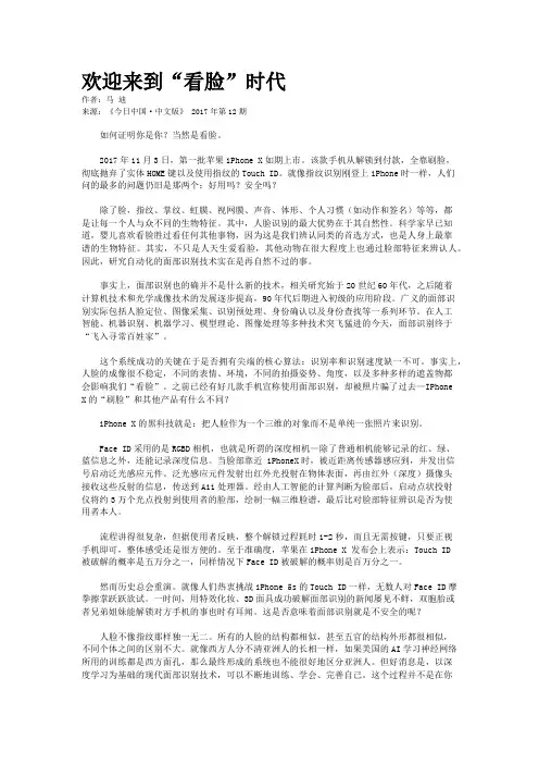 欢迎来到“看脸”时代