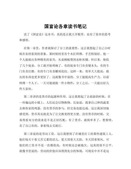 国富论各章读书笔记