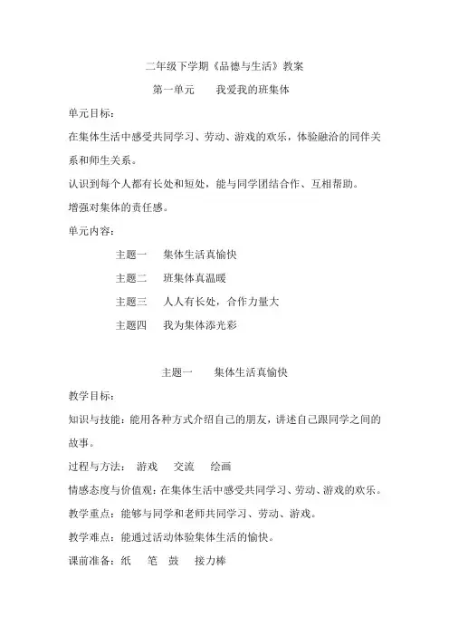 北师大版品德与生活二年级下册全册教案32课时