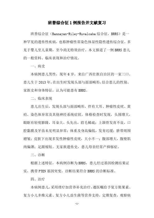 班替综合征1例报告并文献复习