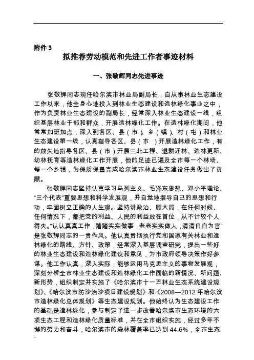 拟推荐劳动模范和先进工作者事迹材料