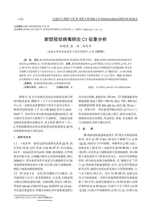 新型冠状病毒肺炎ct征象分析