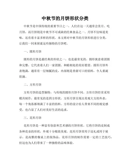 中秋节的月饼形状分类