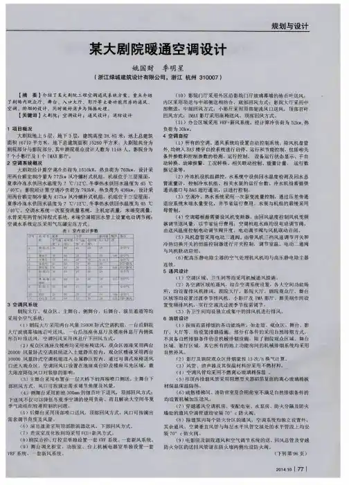 某大剧院暖通空调设计