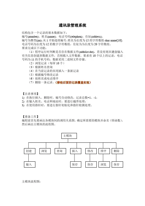 c语言课程设计--通讯录管理系统