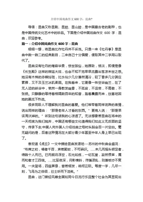 介绍中国戏曲作文600字：昆曲？