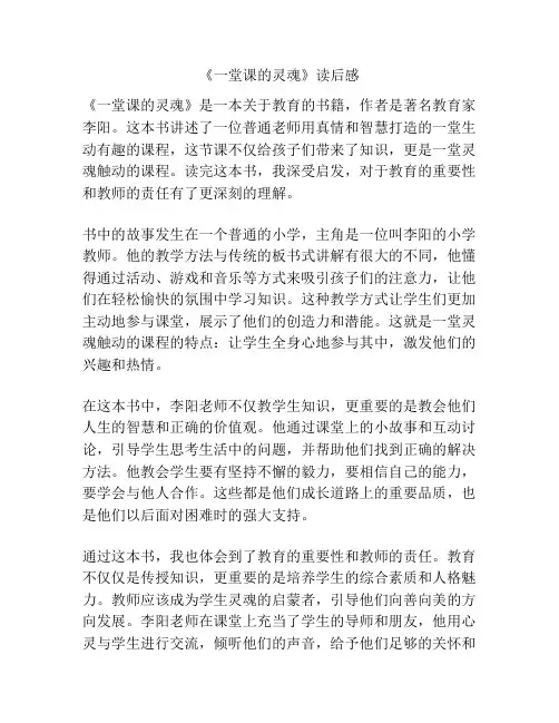 《一堂课的灵魂》读后感